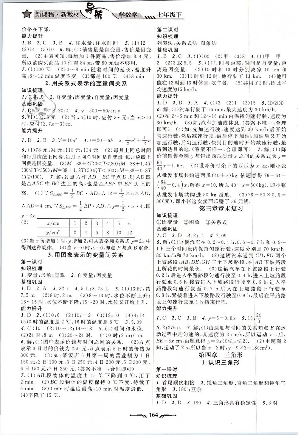 2019年新课程新教材导航学数学七年级下册北师大版 第4页