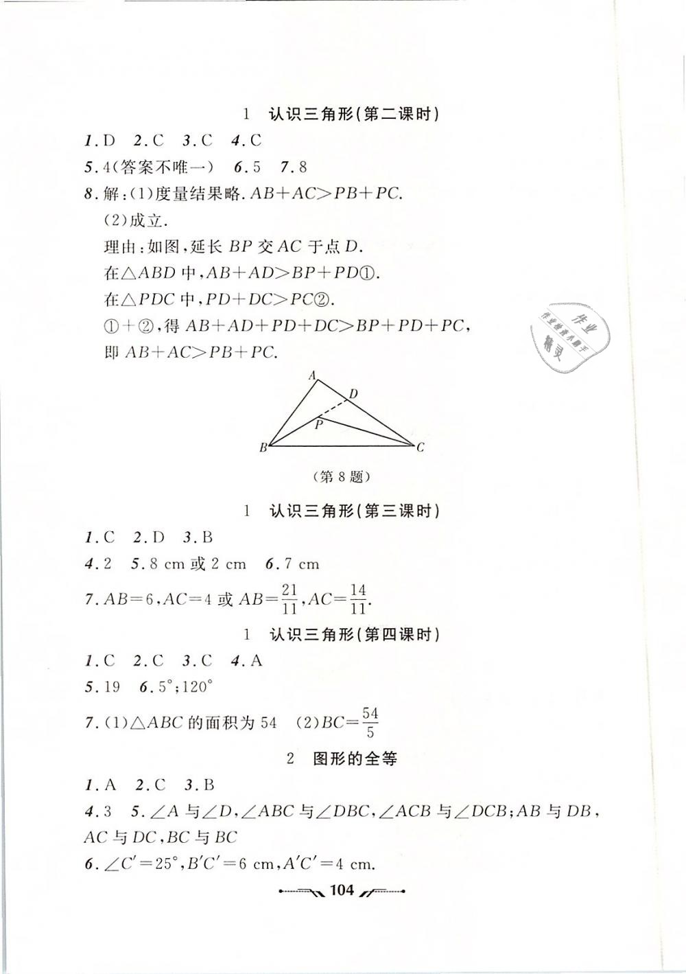 2019年新课程新教材导航学数学七年级下册北师大版 第20页