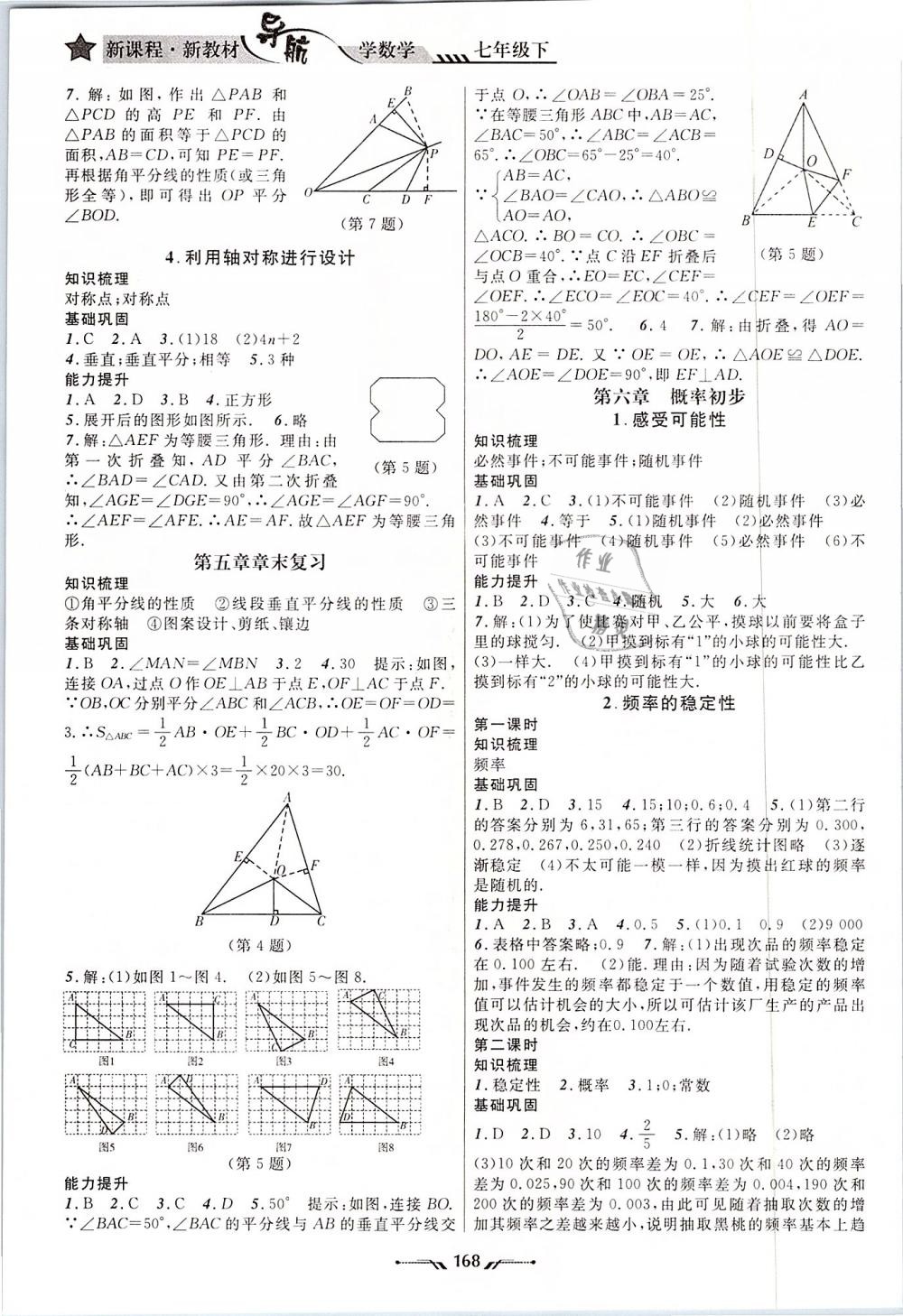 2019年新课程新教材导航学数学七年级下册北师大版 第8页