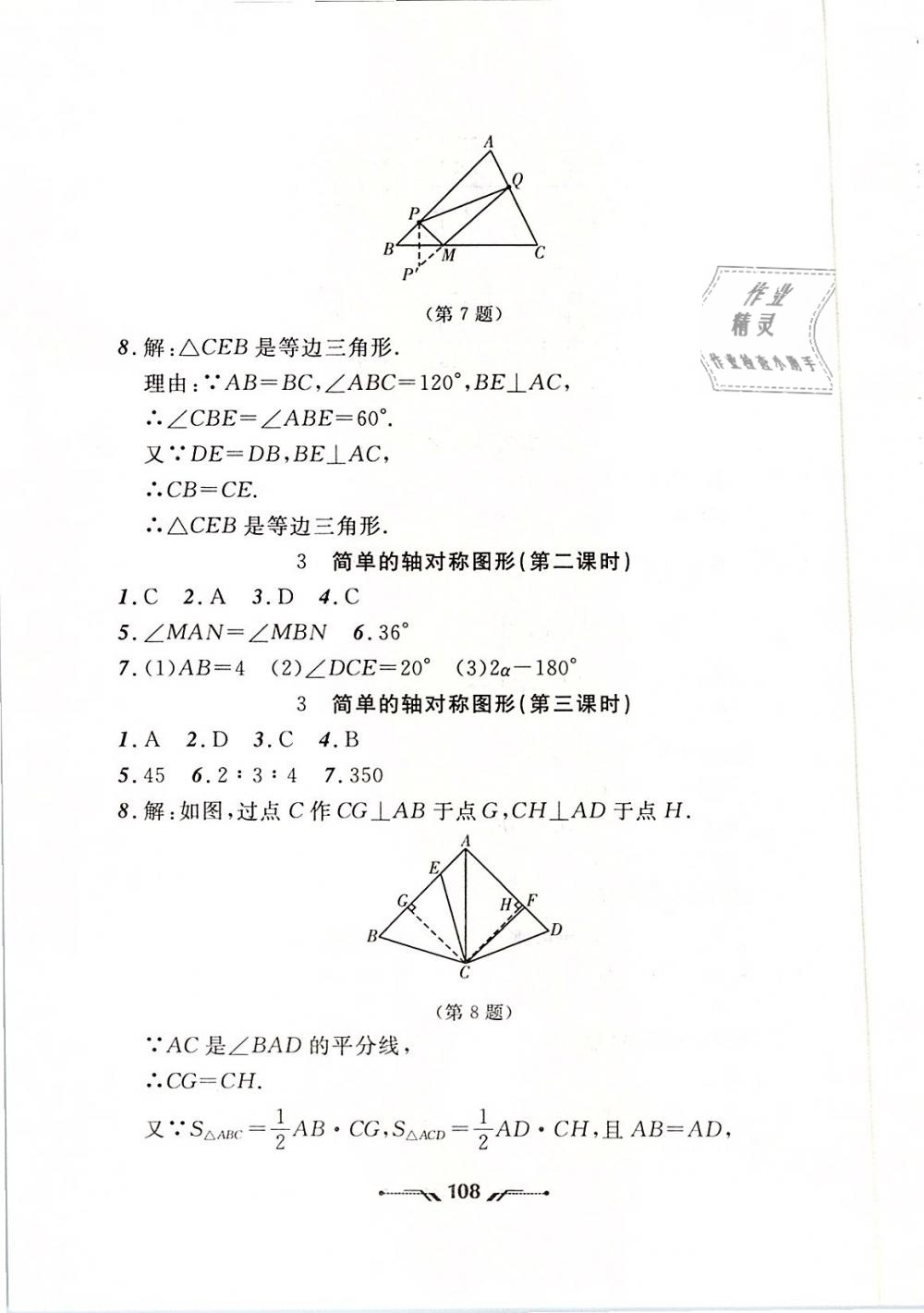 2019年新课程新教材导航学数学七年级下册北师大版 第24页