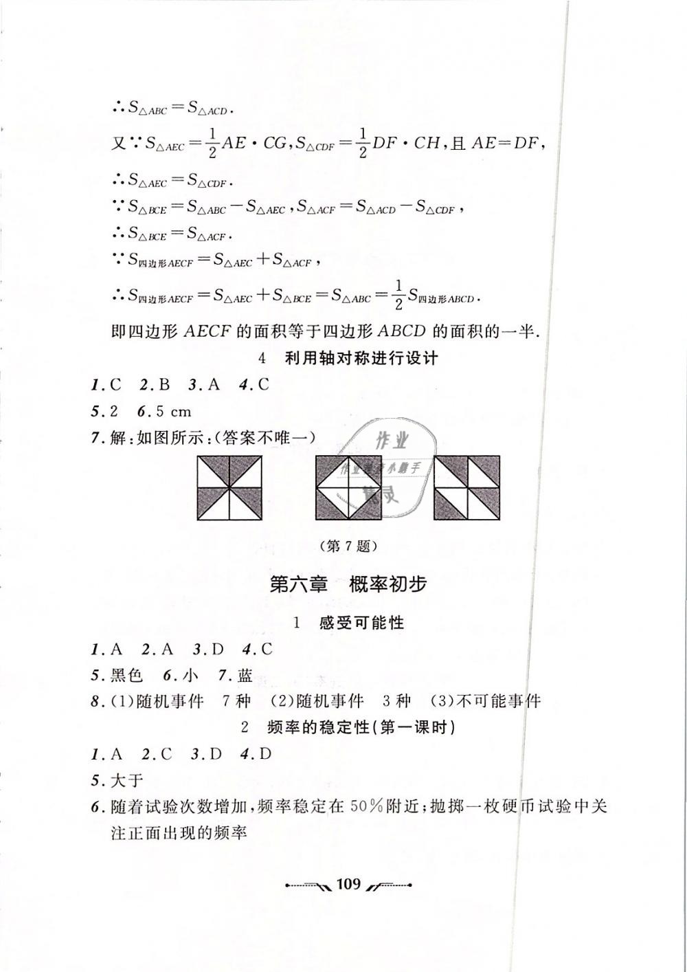 2019年新课程新教材导航学数学七年级下册北师大版 第25页