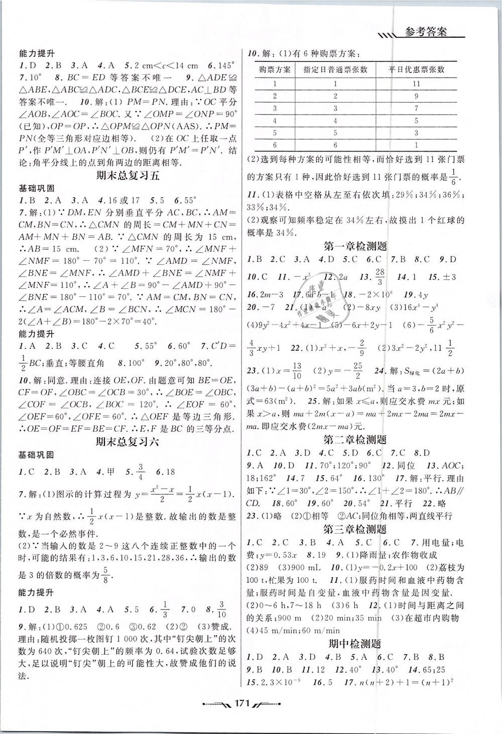 2019年新课程新教材导航学数学七年级下册北师大版 第11页