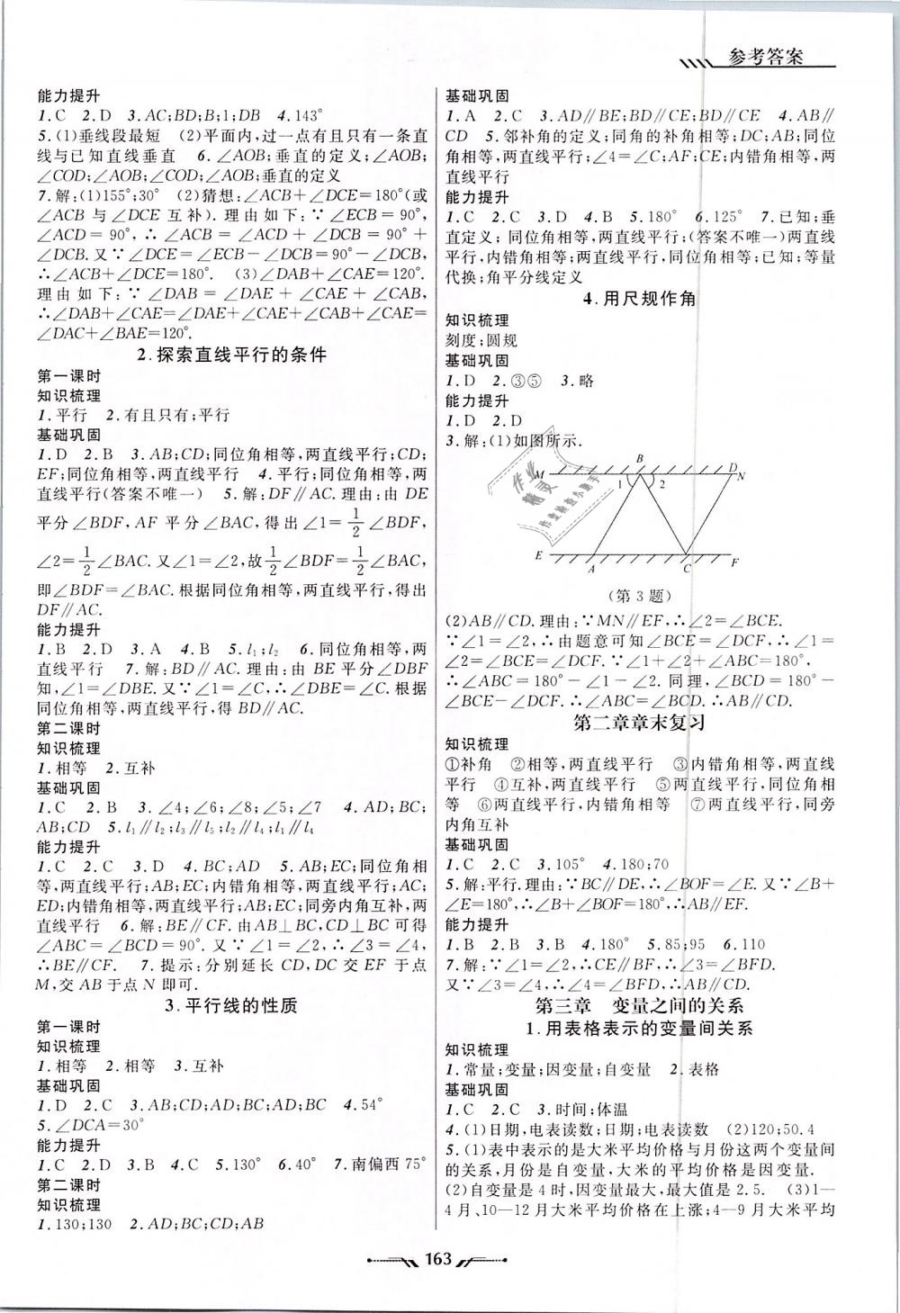 2019年新课程新教材导航学数学七年级下册北师大版 第3页