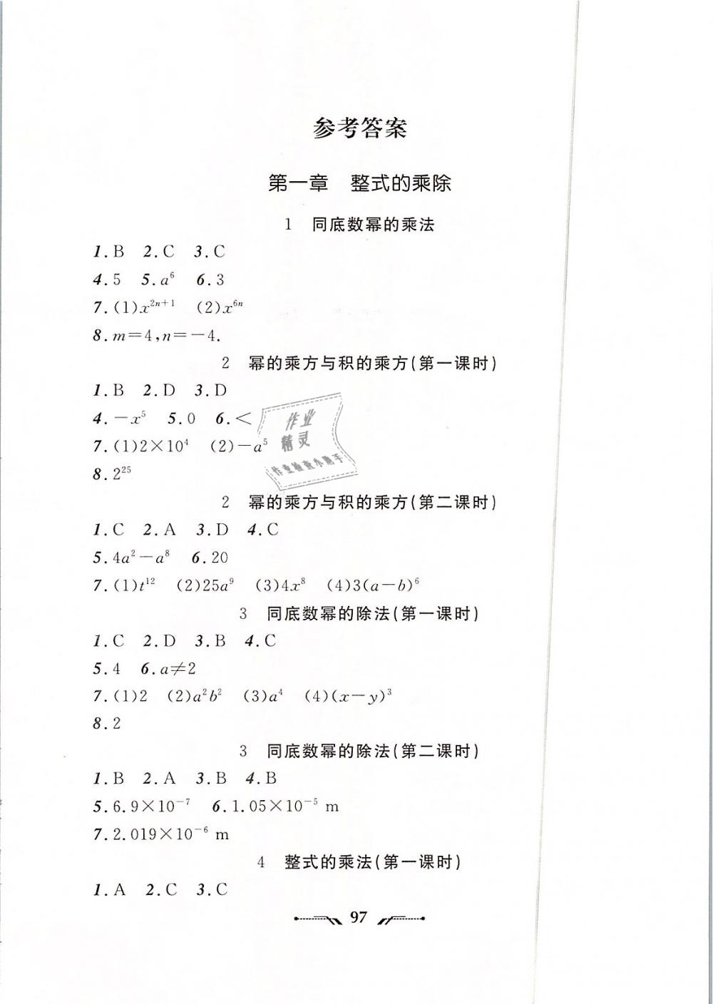 2019年新课程新教材导航学数学七年级下册北师大版 第13页