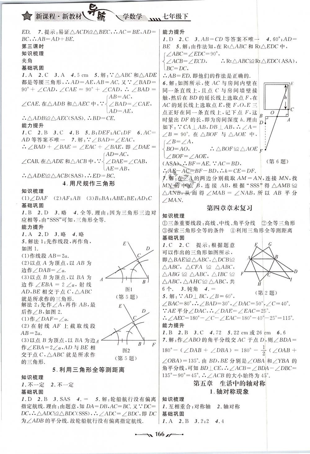 2019年新课程新教材导航学数学七年级下册北师大版 第6页