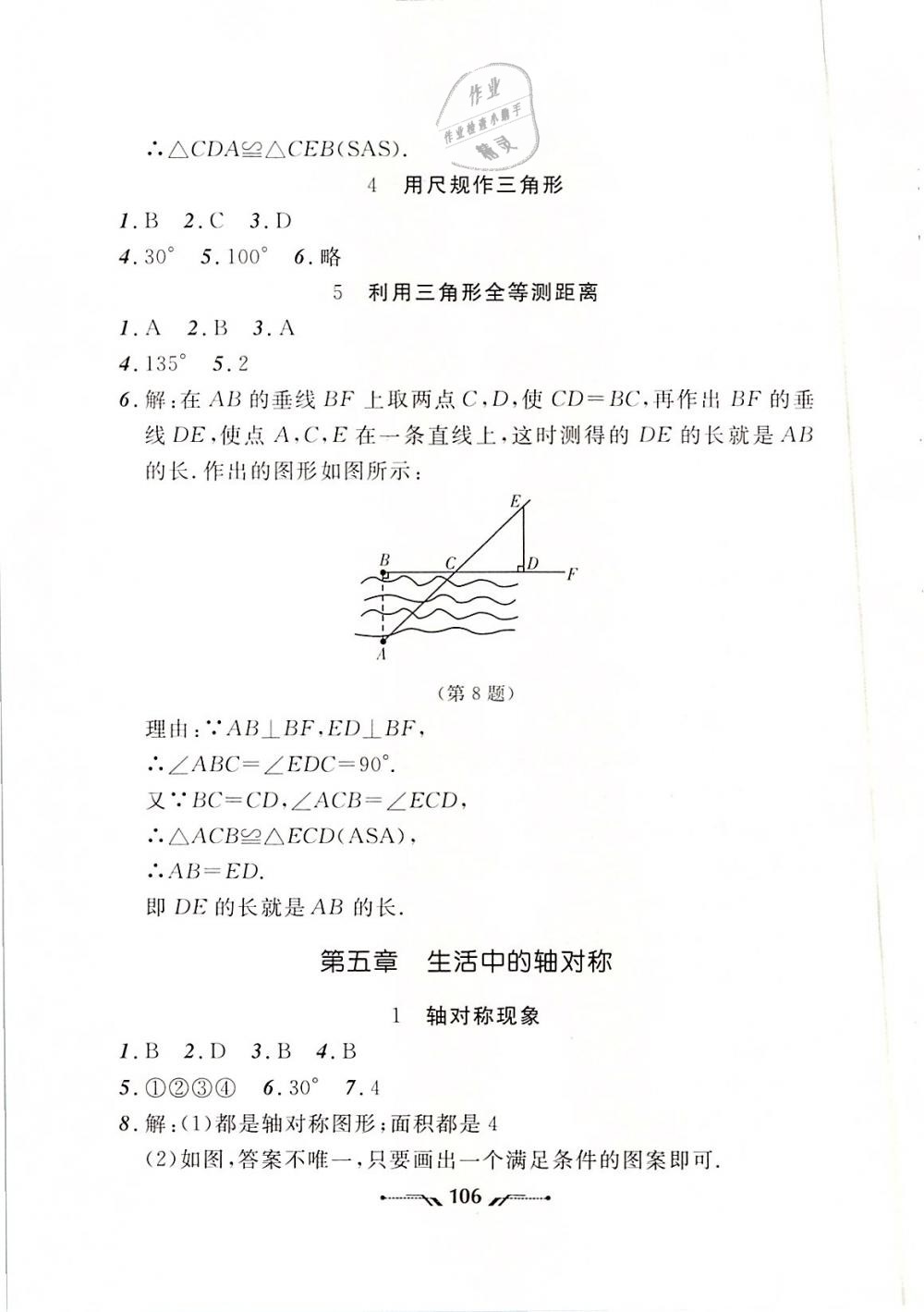 2019年新課程新教材導航學數(shù)學七年級下冊北師大版 第22頁