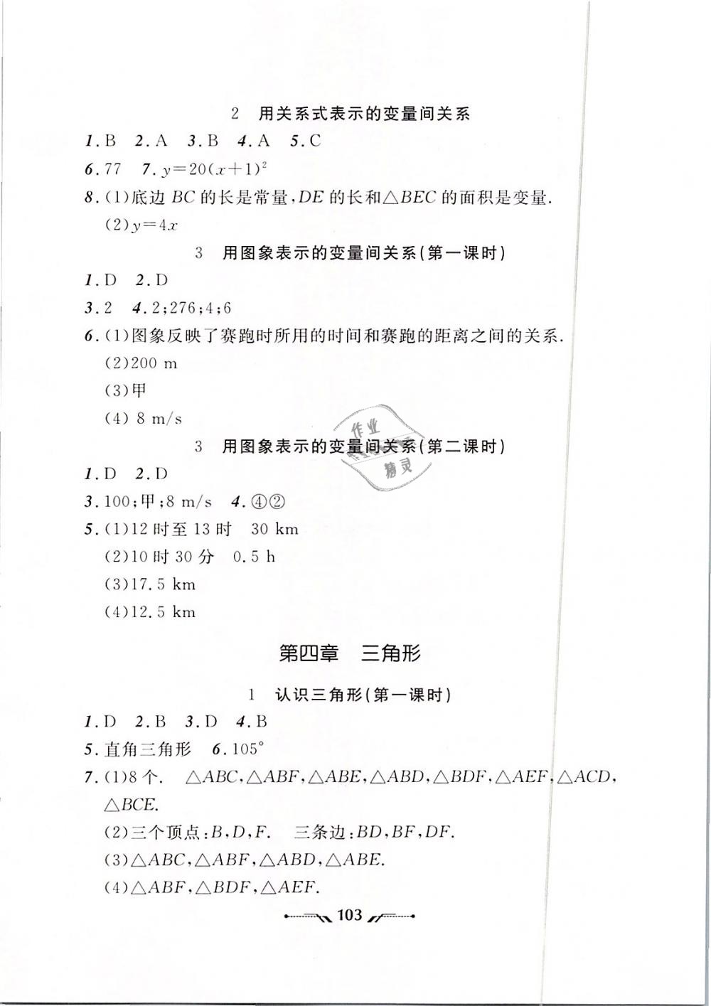 2019年新课程新教材导航学数学七年级下册北师大版 第19页