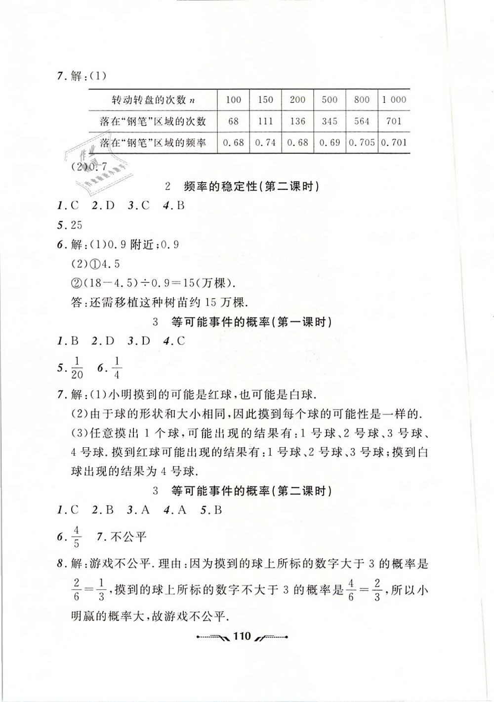 2019年新课程新教材导航学数学七年级下册北师大版 第26页