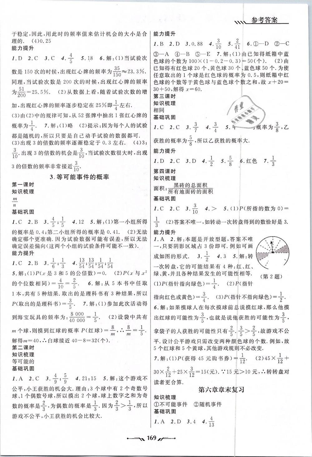 2019年新課程新教材導航學數(shù)學七年級下冊北師大版 第9頁