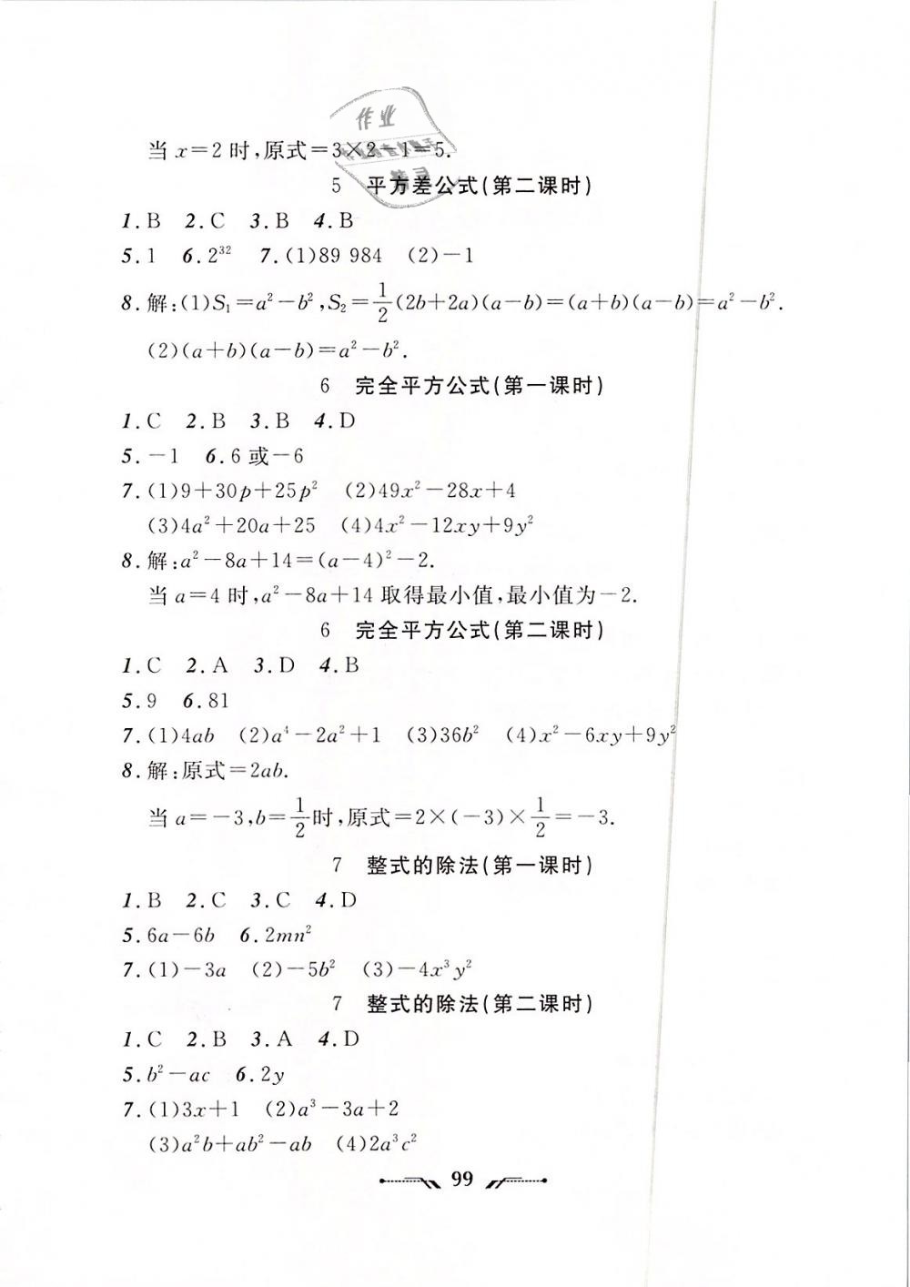 2019年新課程新教材導航學數(shù)學七年級下冊北師大版 第15頁