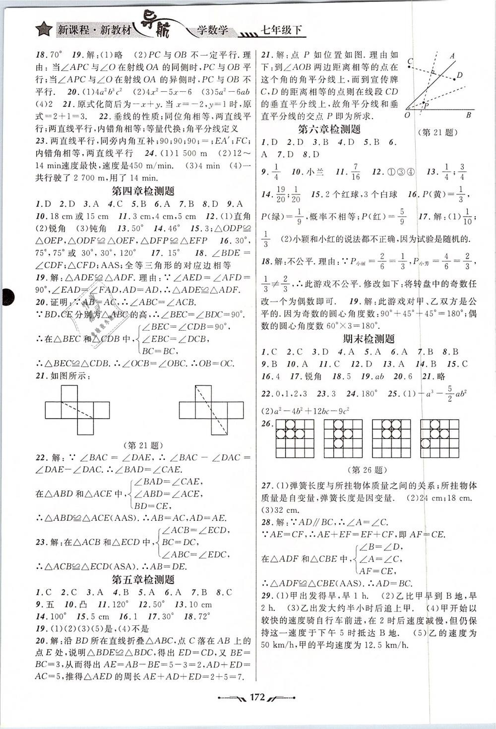 2019年新課程新教材導(dǎo)航學(xué)數(shù)學(xué)七年級下冊北師大版 第12頁