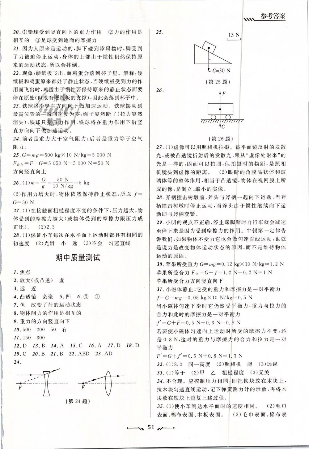 2019年新课程新教材导航学物理八年级下册北师大版 第17页