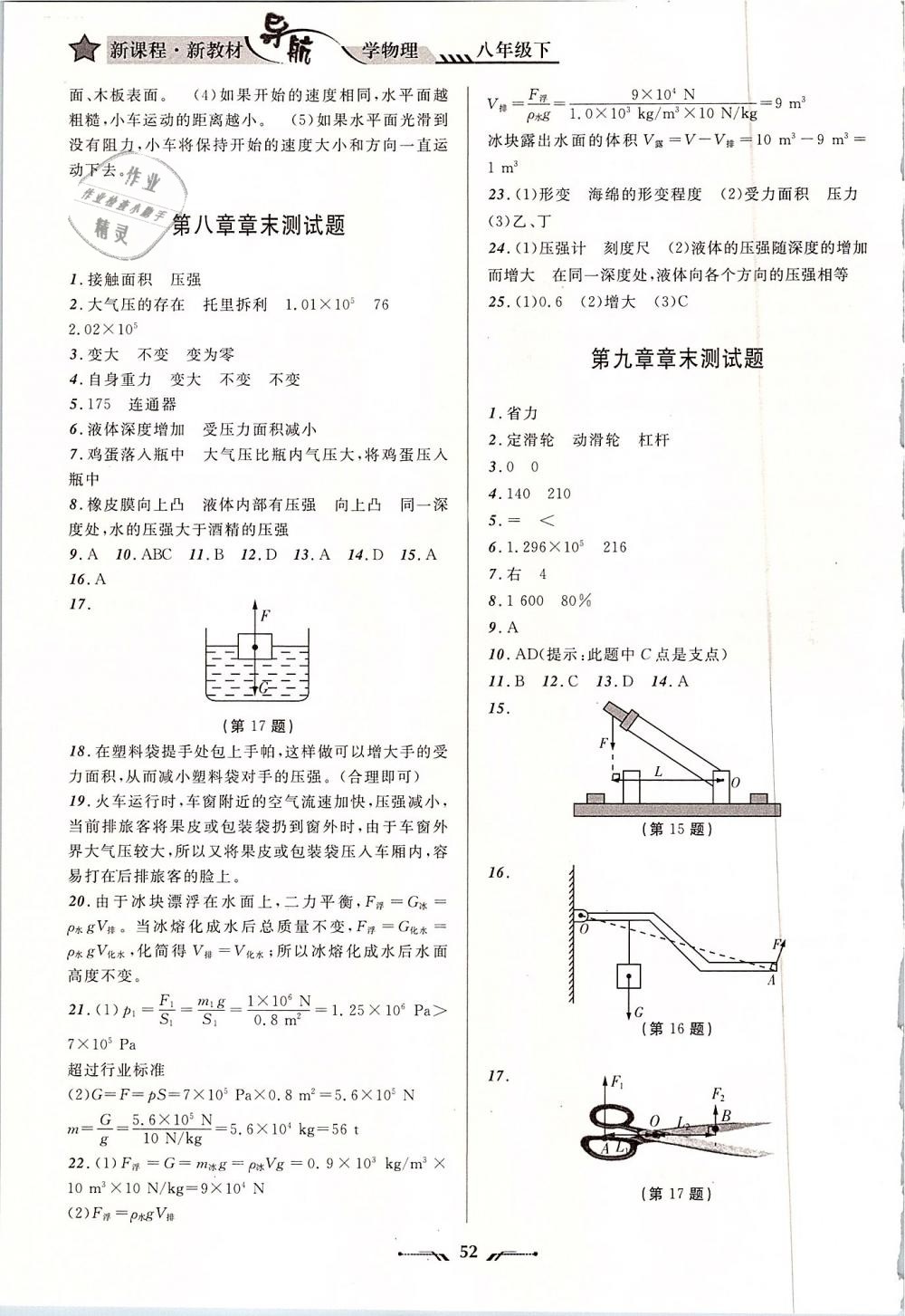 2019年新课程新教材导航学物理八年级下册北师大版 第18页