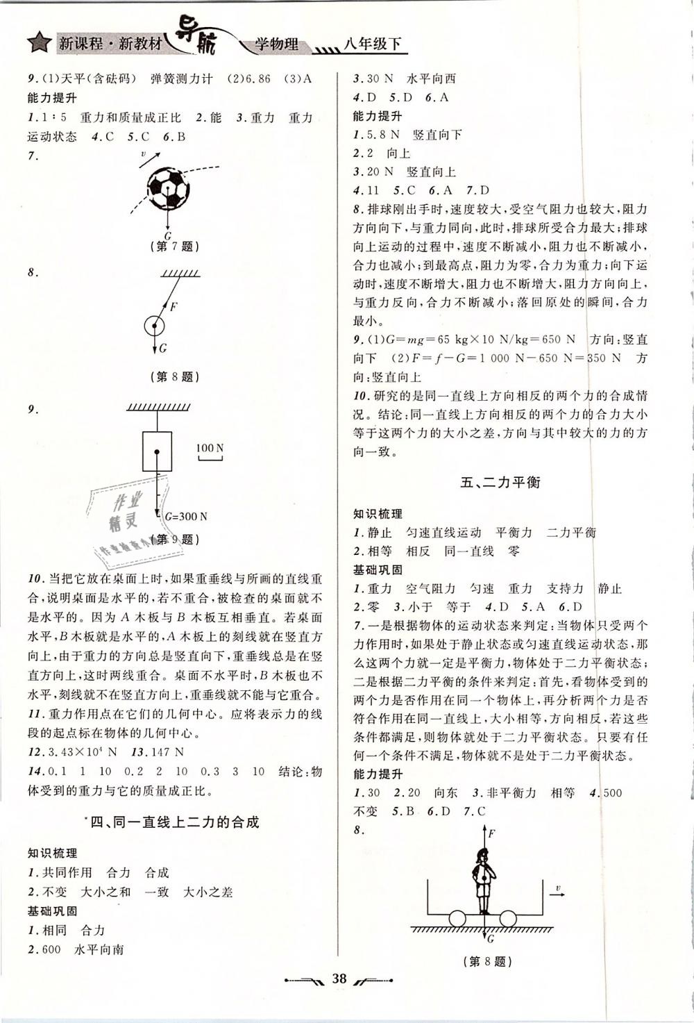 2019年新课程新教材导航学物理八年级下册北师大版 第4页