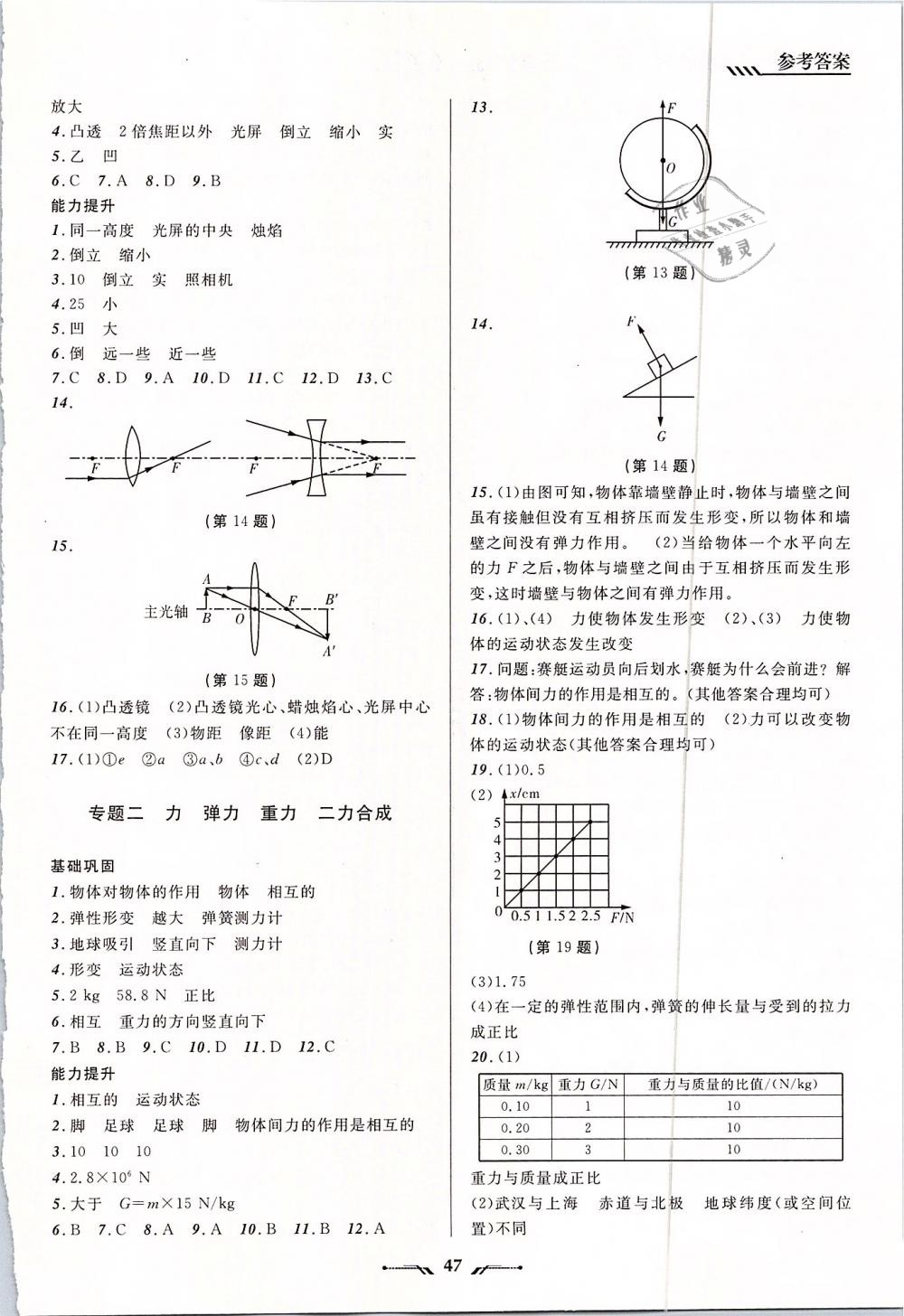 2019年新课程新教材导航学物理八年级下册北师大版 第13页