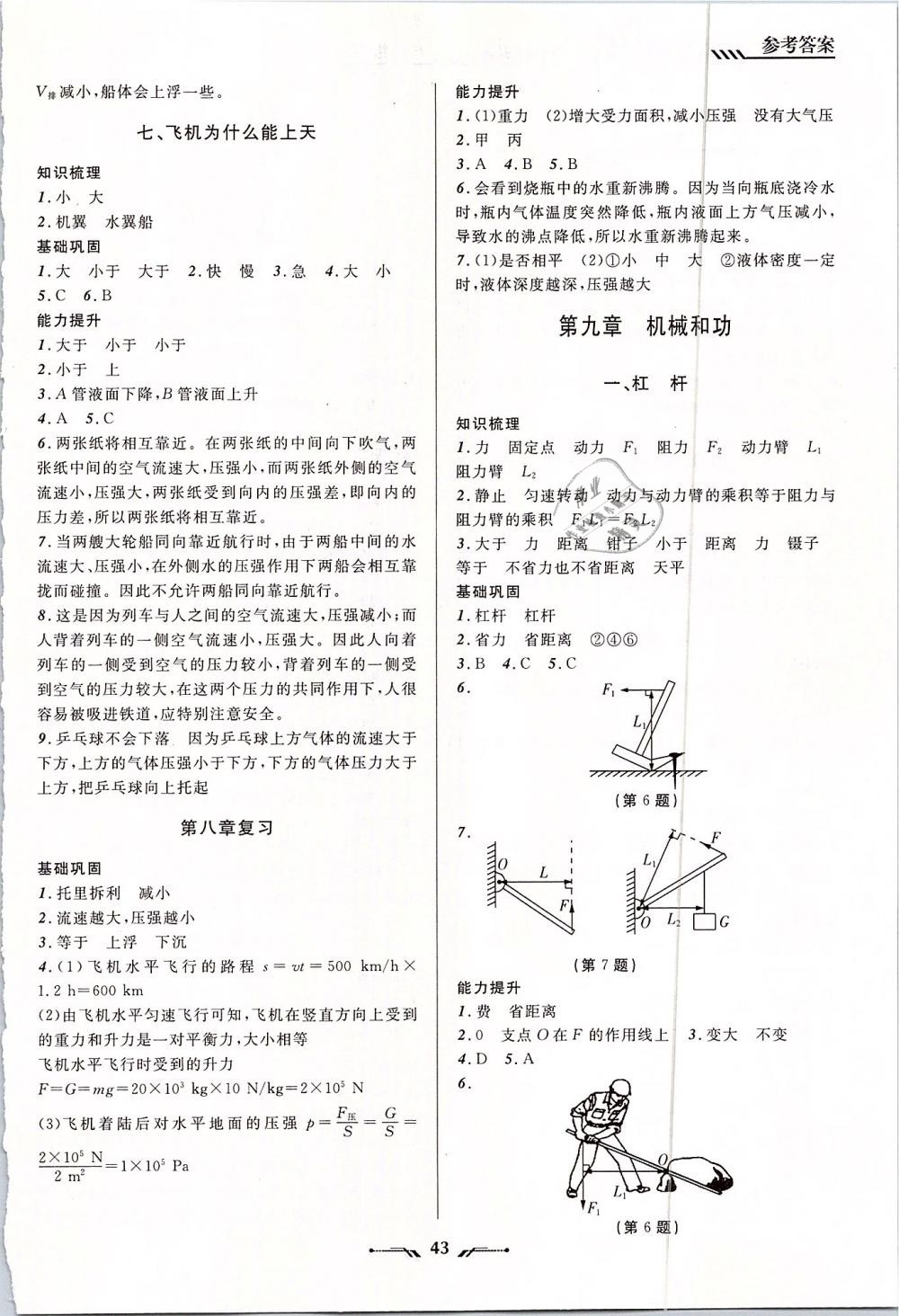 2019年新课程新教材导航学物理八年级下册北师大版 第9页