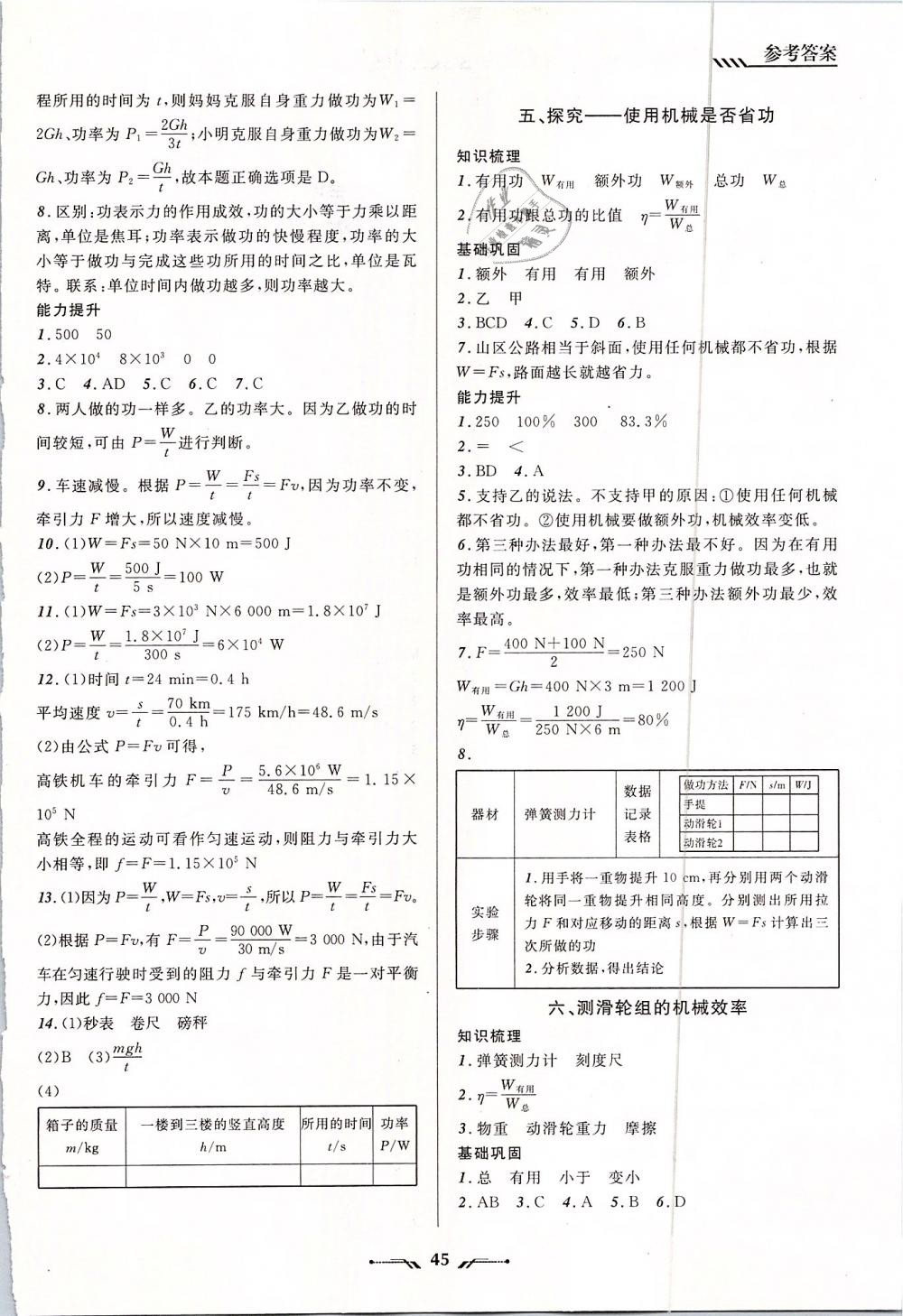 2019年新课程新教材导航学物理八年级下册北师大版 第11页