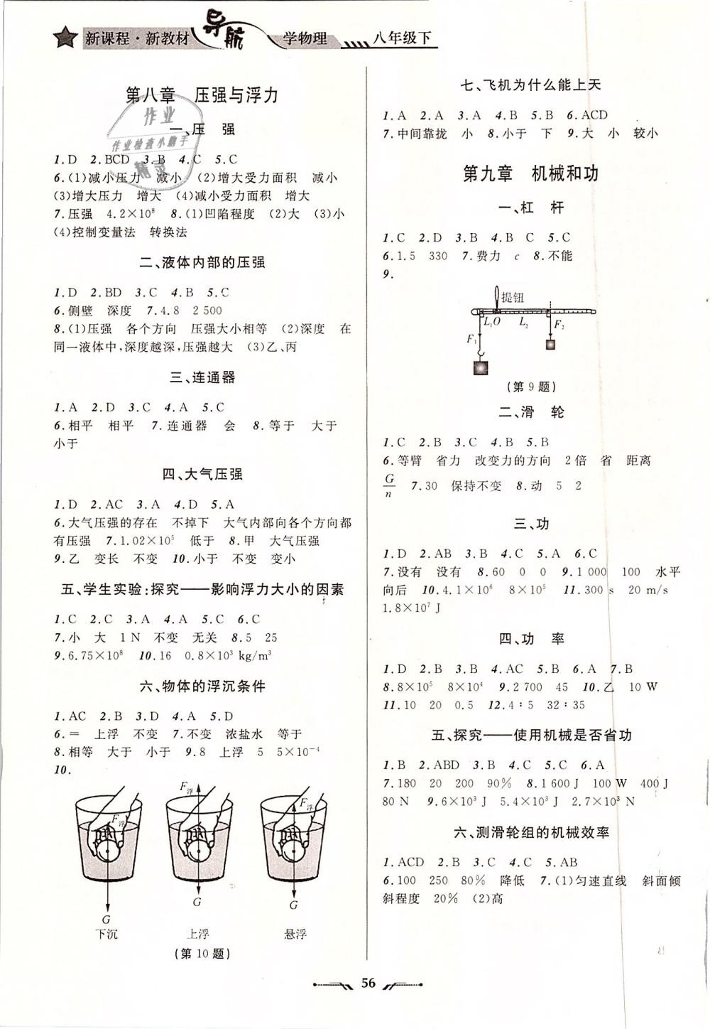 2019年新课程新教材导航学物理八年级下册北师大版 第22页