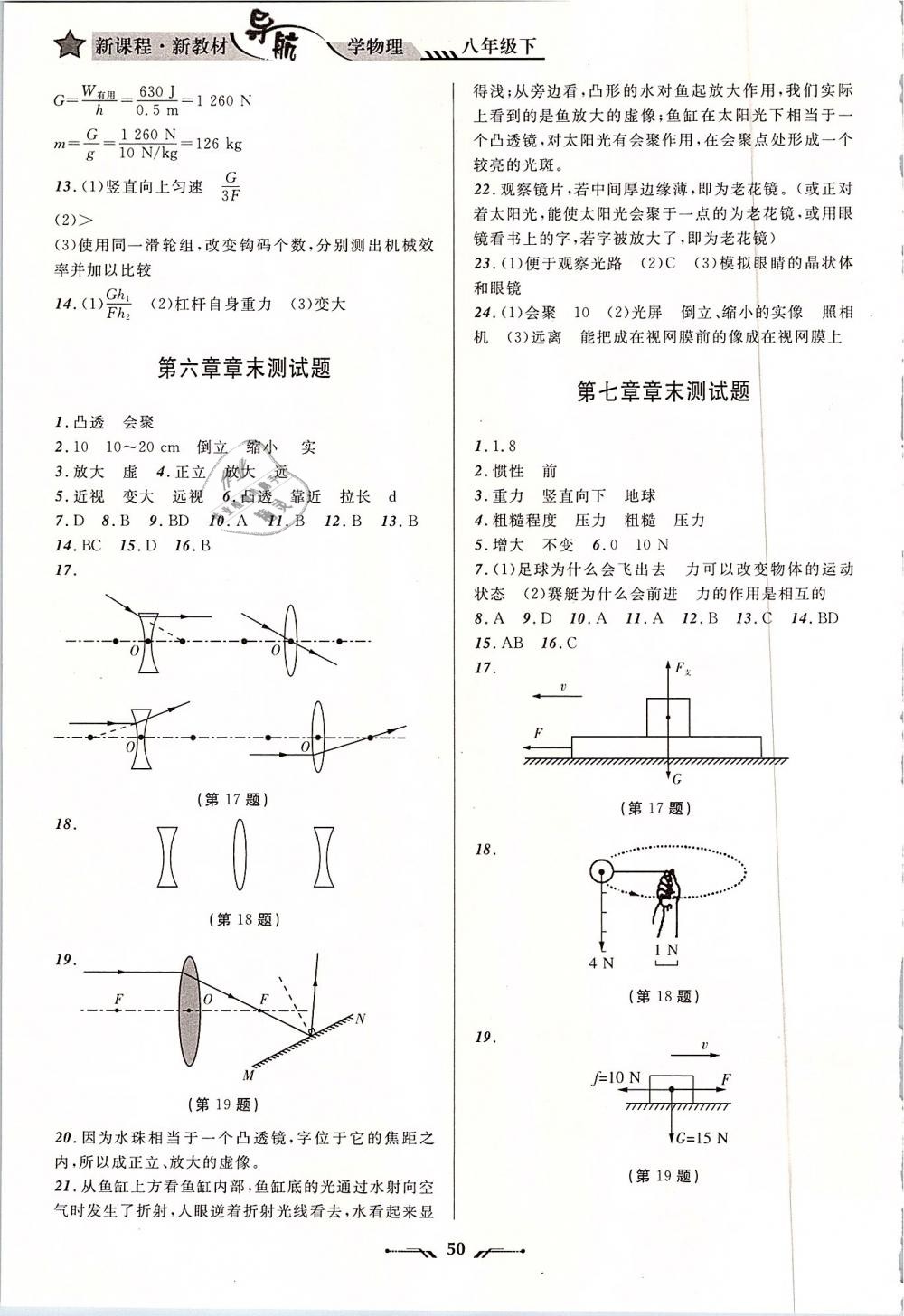 2019年新课程新教材导航学物理八年级下册北师大版 第16页