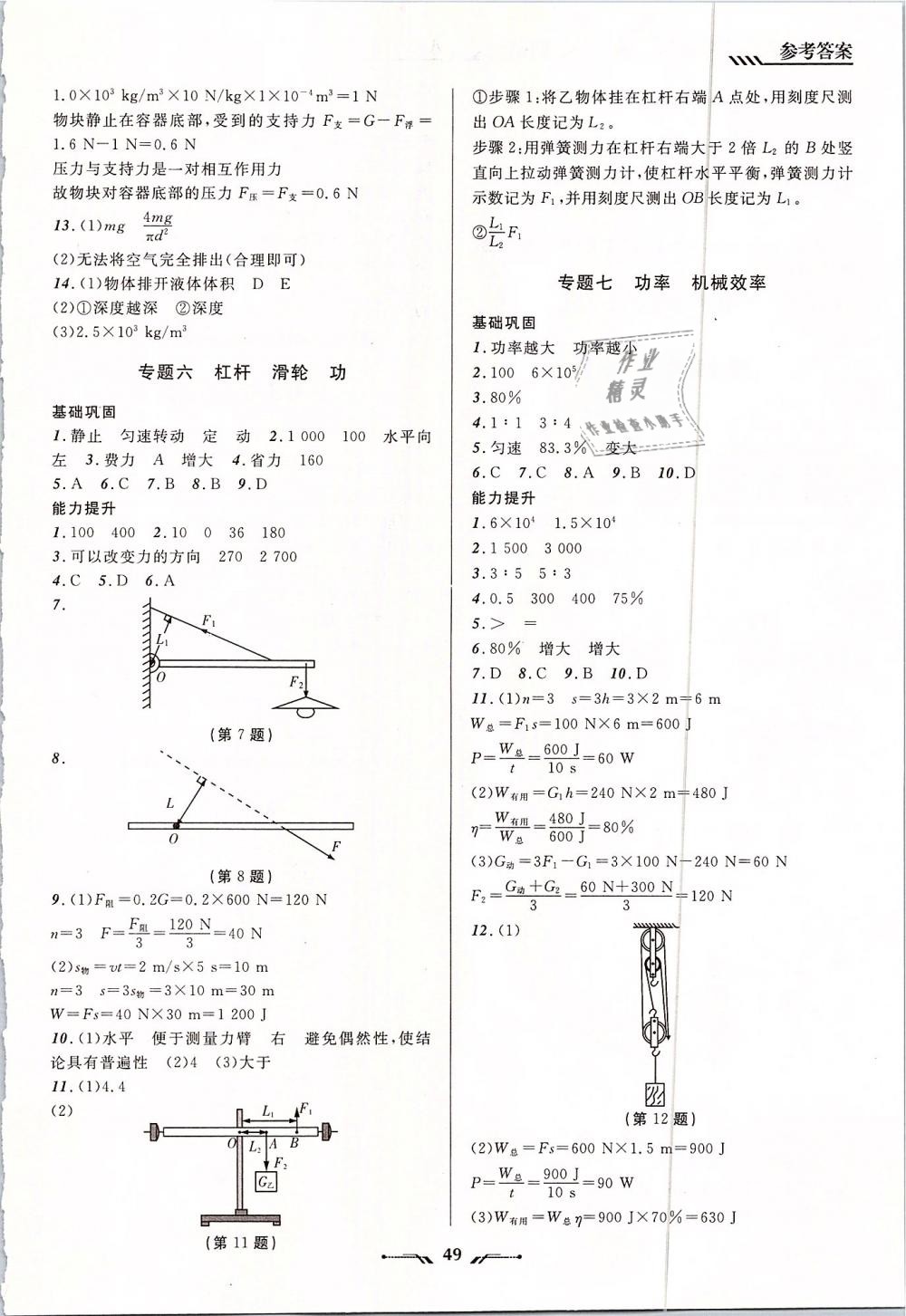 2019年新課程新教材導(dǎo)航學(xué)物理八年級(jí)下冊(cè)北師大版 第15頁