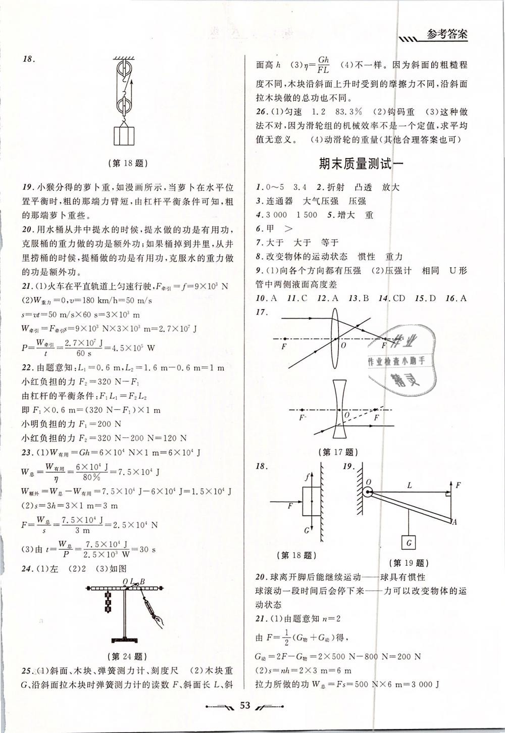 2019年新课程新教材导航学物理八年级下册北师大版 第19页