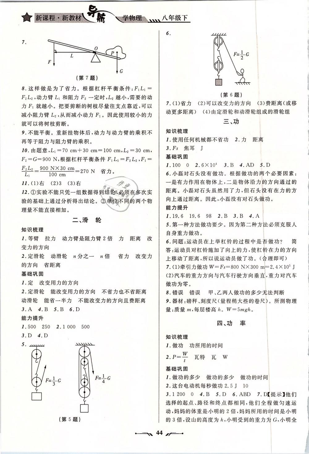 2019年新課程新教材導航學物理八年級下冊北師大版 第10頁