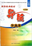 2019年新課程新教材導(dǎo)航學(xué)物理八年級下冊北師大版