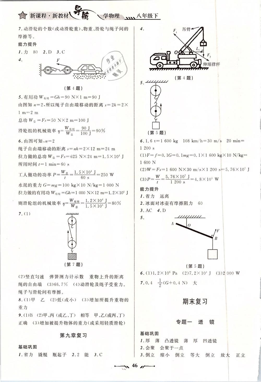 2019年新课程新教材导航学物理八年级下册北师大版 第12页