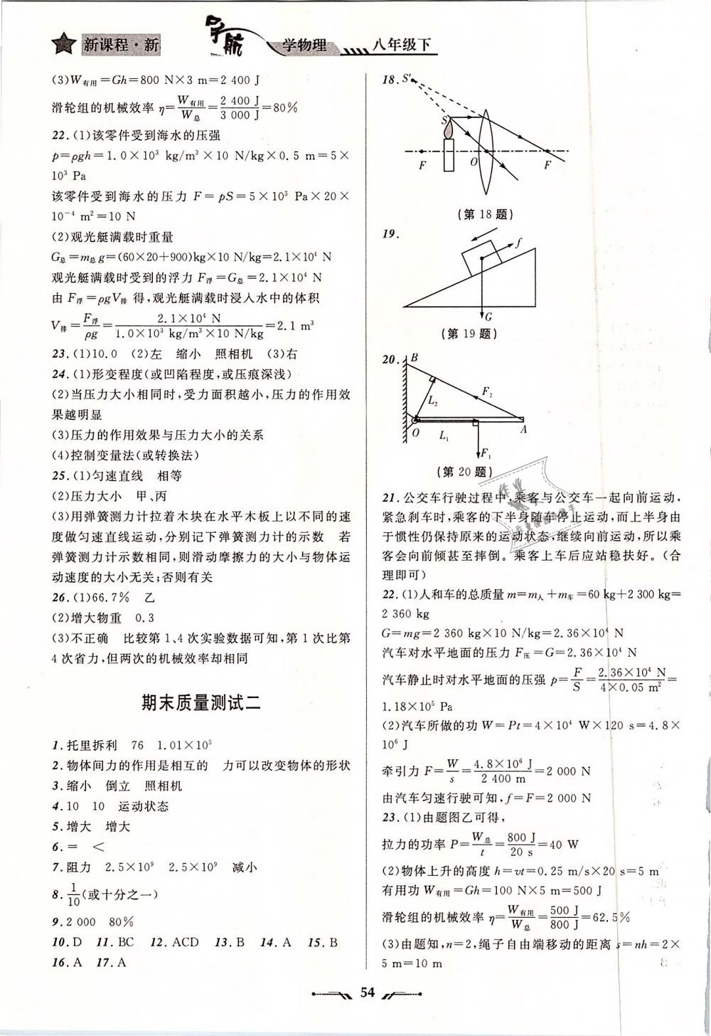 2019年新课程新教材导航学物理八年级下册北师大版 第20页