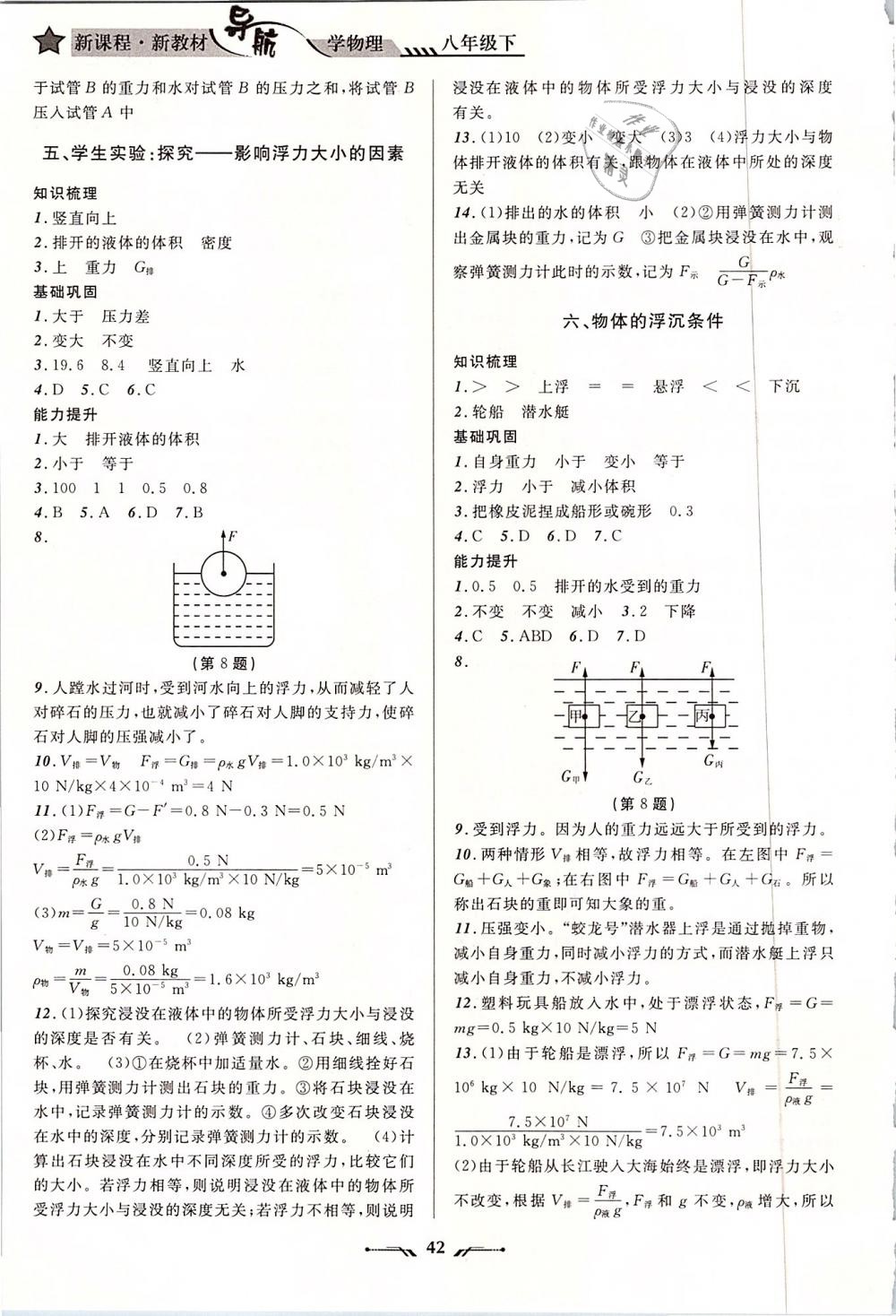 2019年新课程新教材导航学物理八年级下册北师大版 第8页