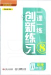 2019年一課一練創(chuàng)新練習(xí)八年級(jí)地理下冊(cè)商務(wù)星球版