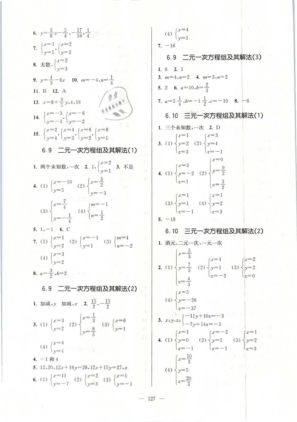 2019年精练与提高六年级数学第二学期沪教版 第7页