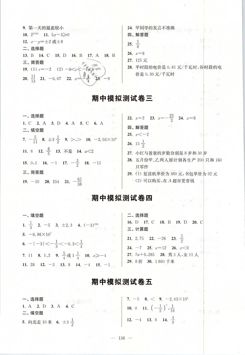 2019年精练与提高六年级数学第二学期沪教版 第16页