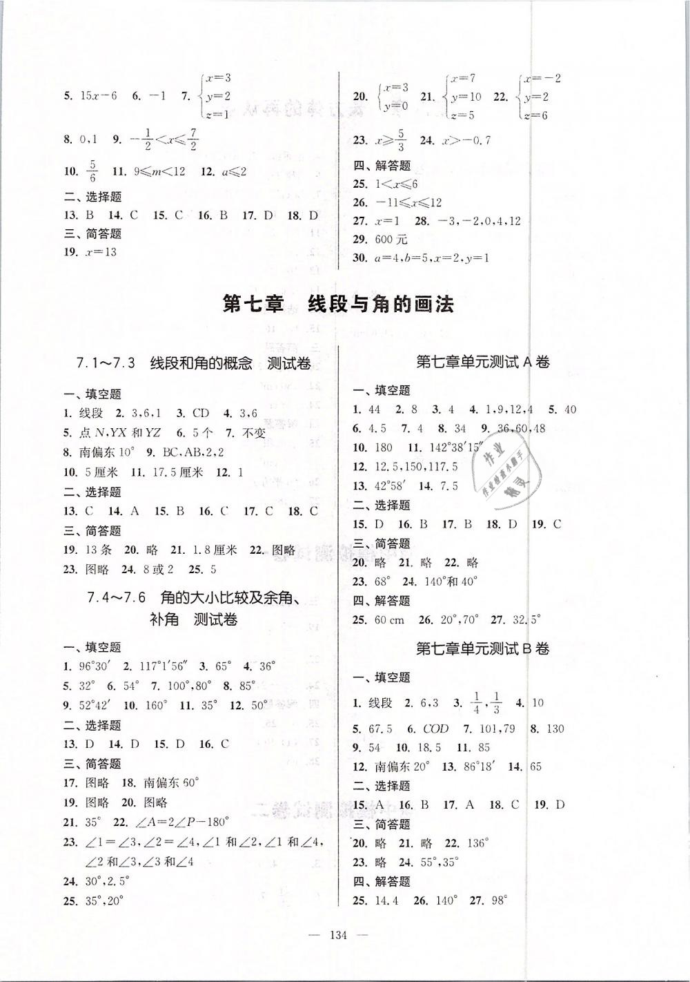 2019年精练与提高六年级数学第二学期沪教版 第14页