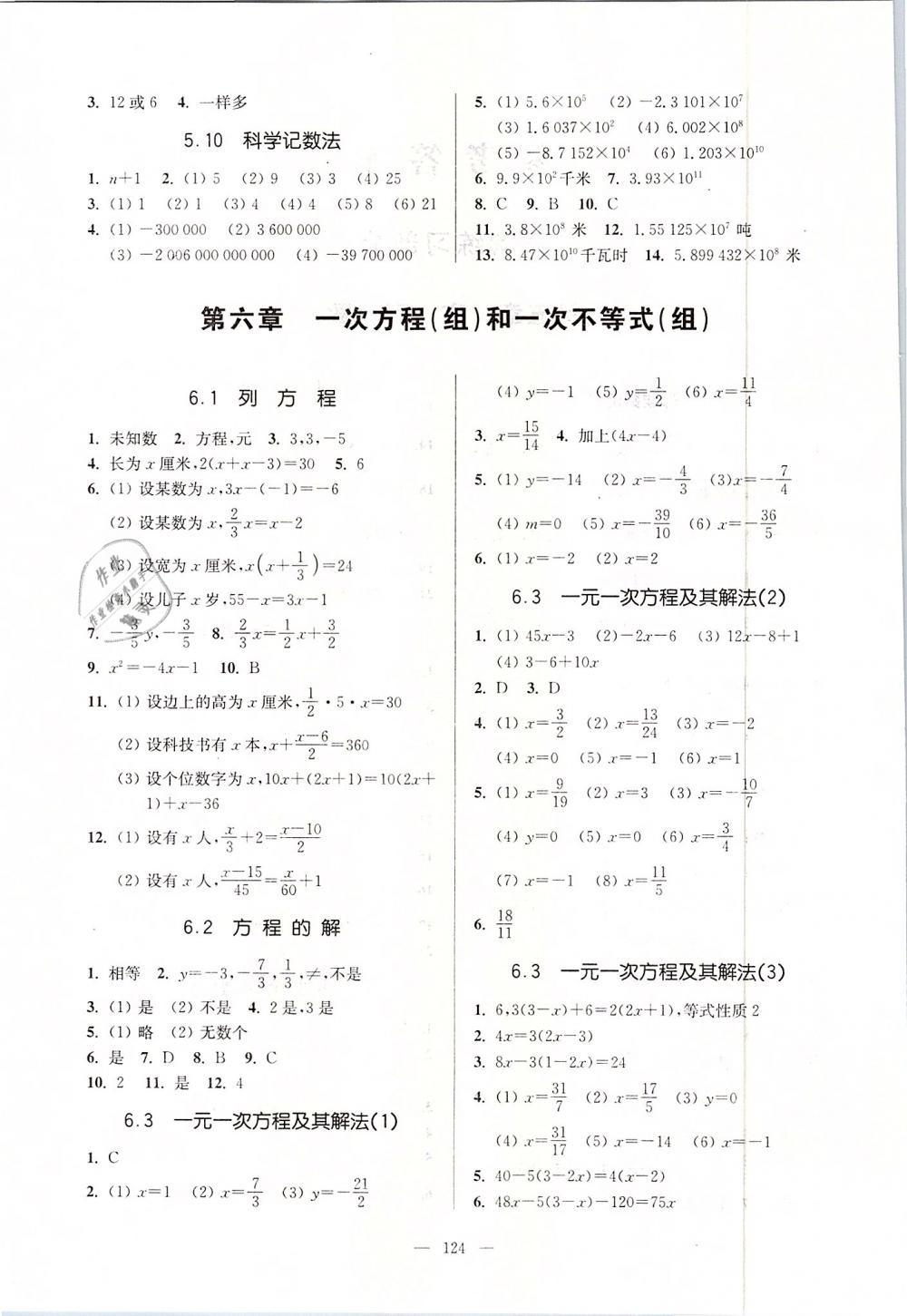 2019年精练与提高六年级数学第二学期沪教版 第4页