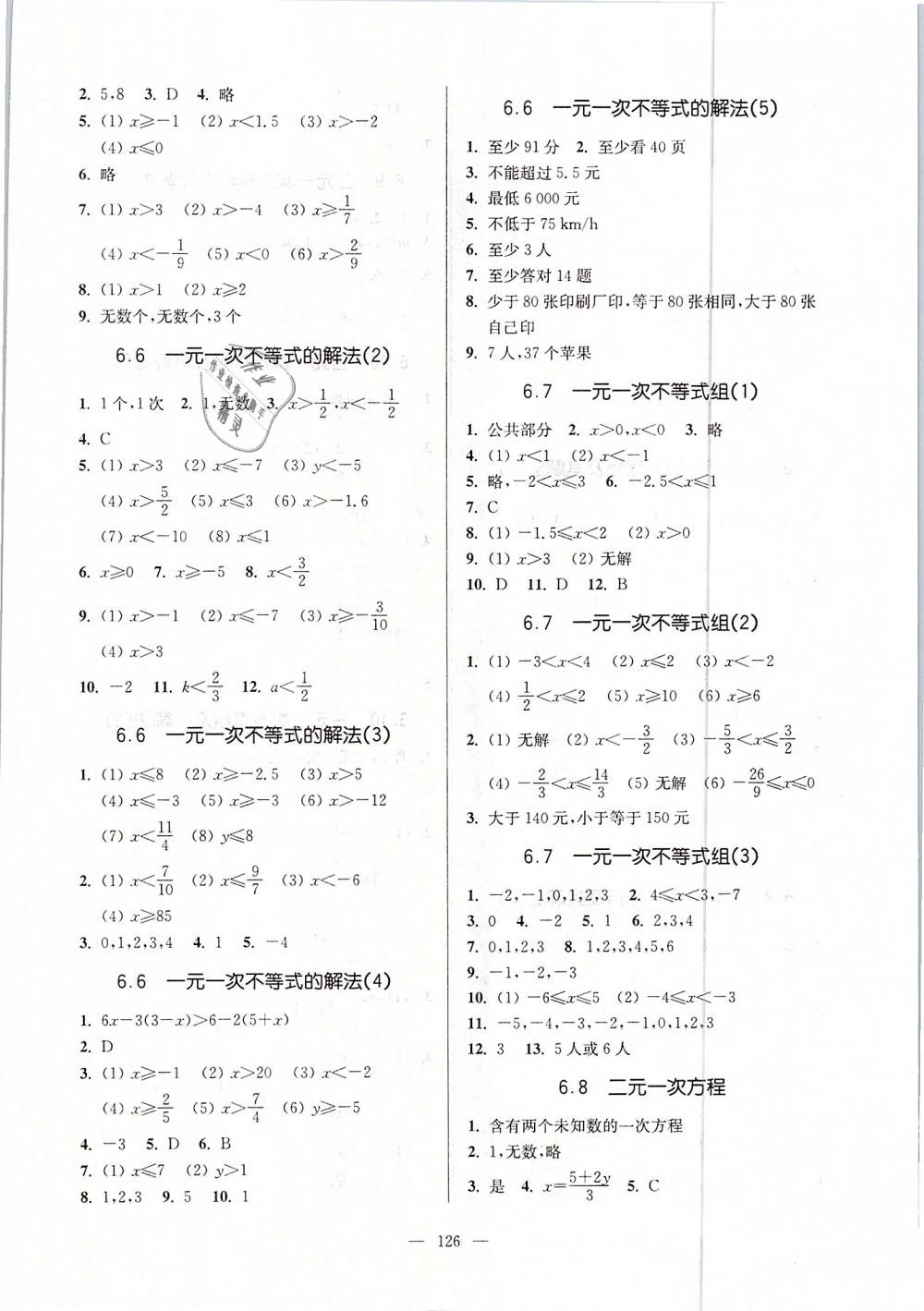 2019年精练与提高六年级数学第二学期沪教版 第6页