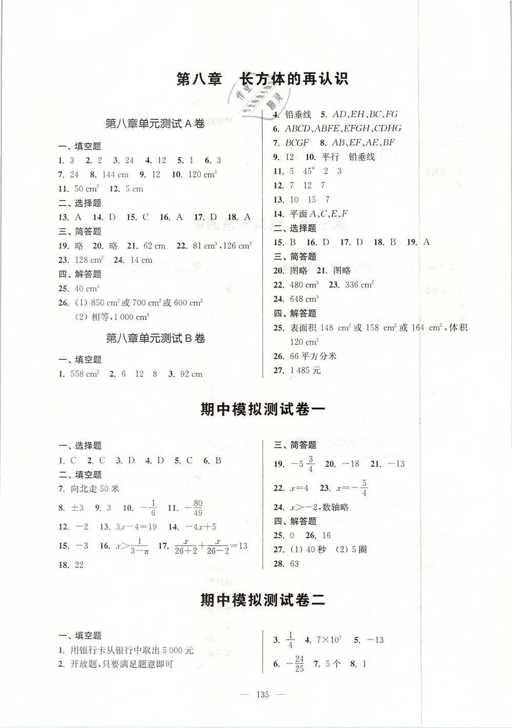 2019年精练与提高六年级数学第二学期沪教版 第15页