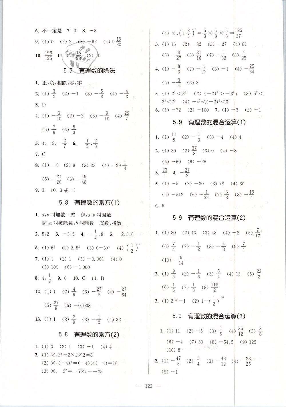 2019年精练与提高六年级数学第二学期沪教版 第3页