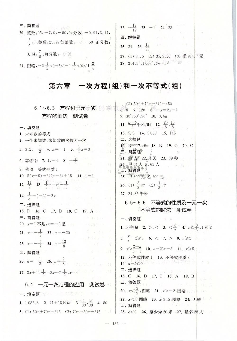 2019年精练与提高六年级数学第二学期沪教版 第12页