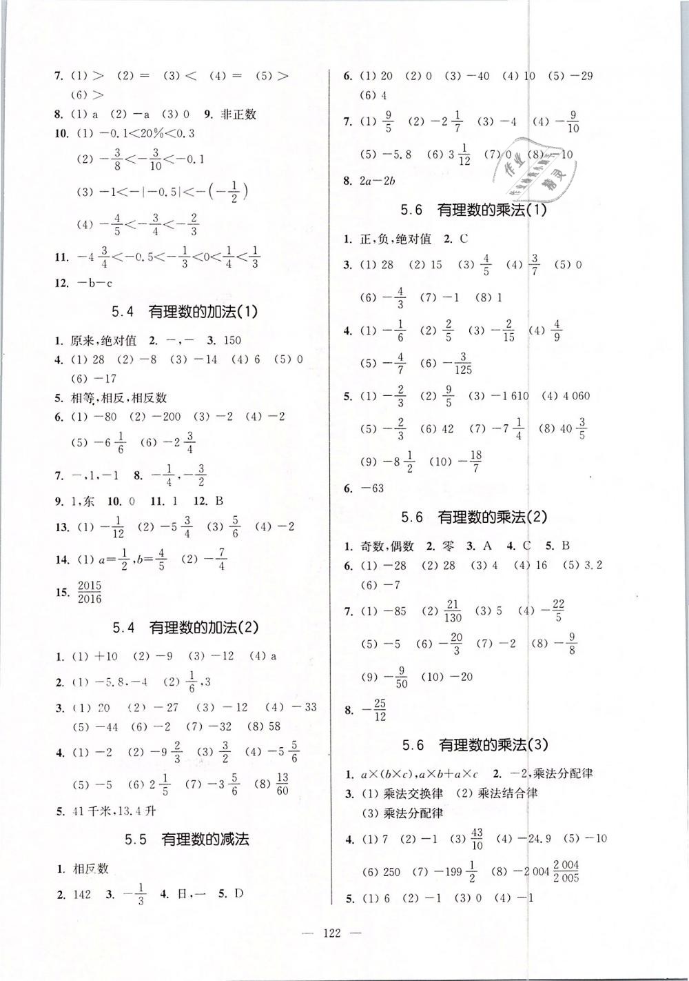 2019年精练与提高六年级数学第二学期沪教版 第2页