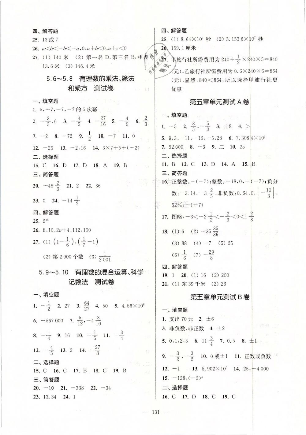 2019年精练与提高六年级数学第二学期沪教版 第11页