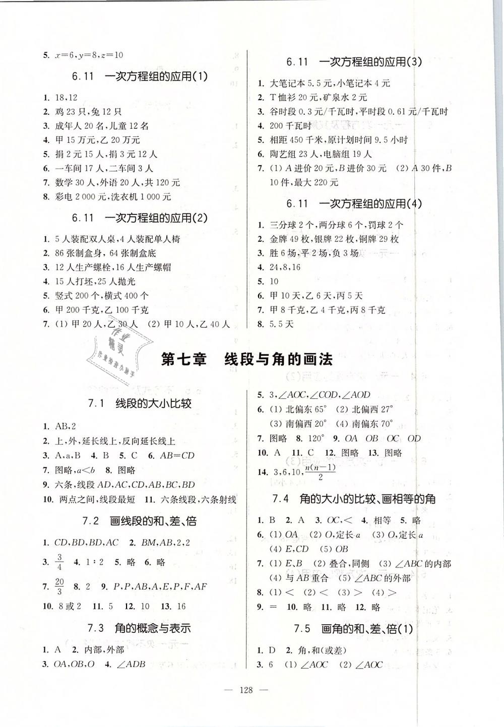 2019年精练与提高六年级数学第二学期沪教版 第8页