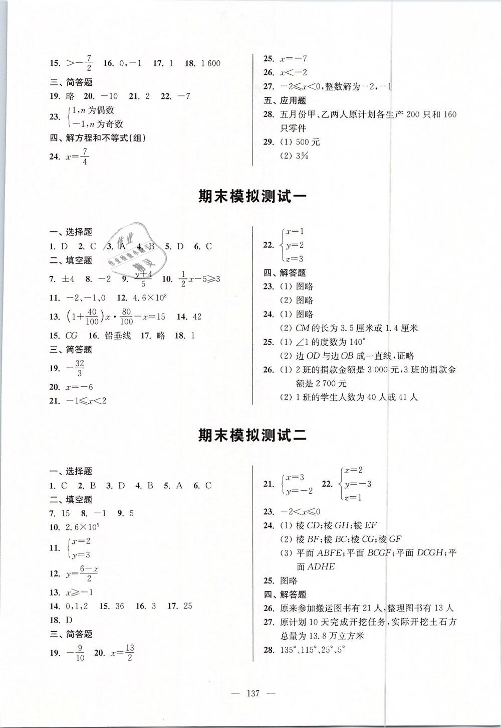 2019年精练与提高六年级数学第二学期沪教版 第17页