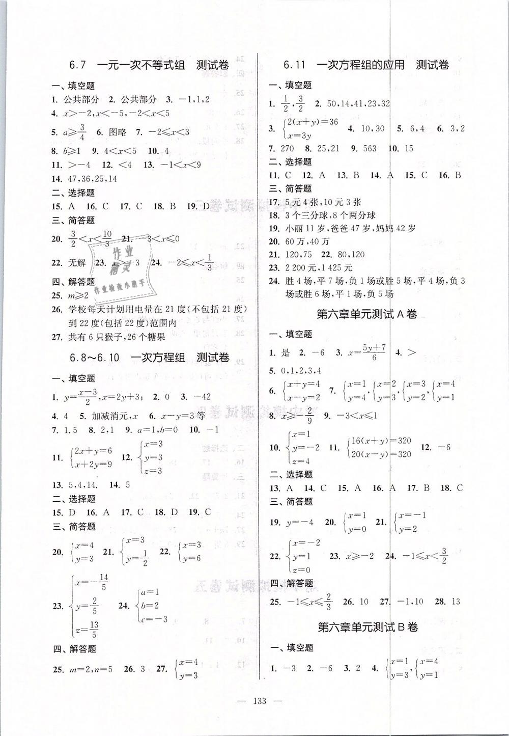 2019年精练与提高六年级数学第二学期沪教版 第13页