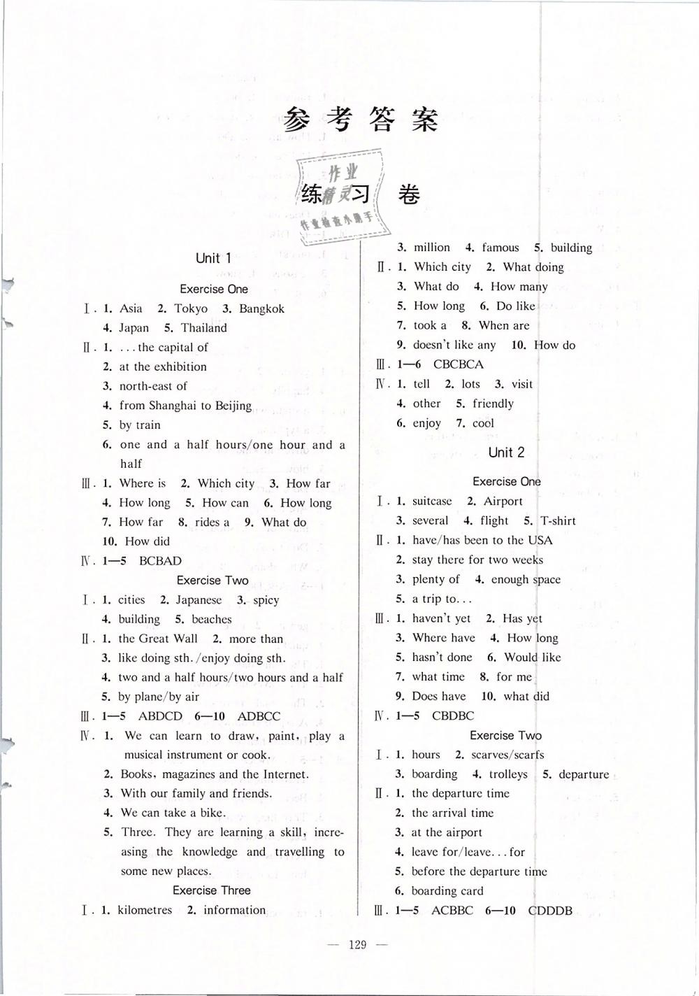 2019年精练与提高六年级英语第二学期沪教牛津版 第1页