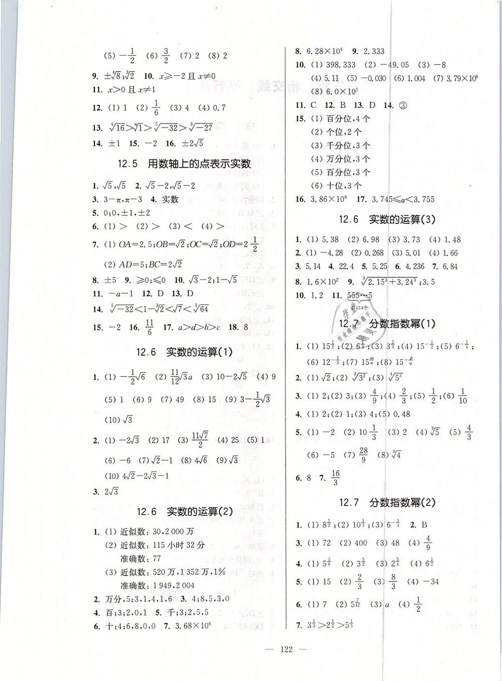 2019年精练与提高七年级数学第二学期沪教版 第2页