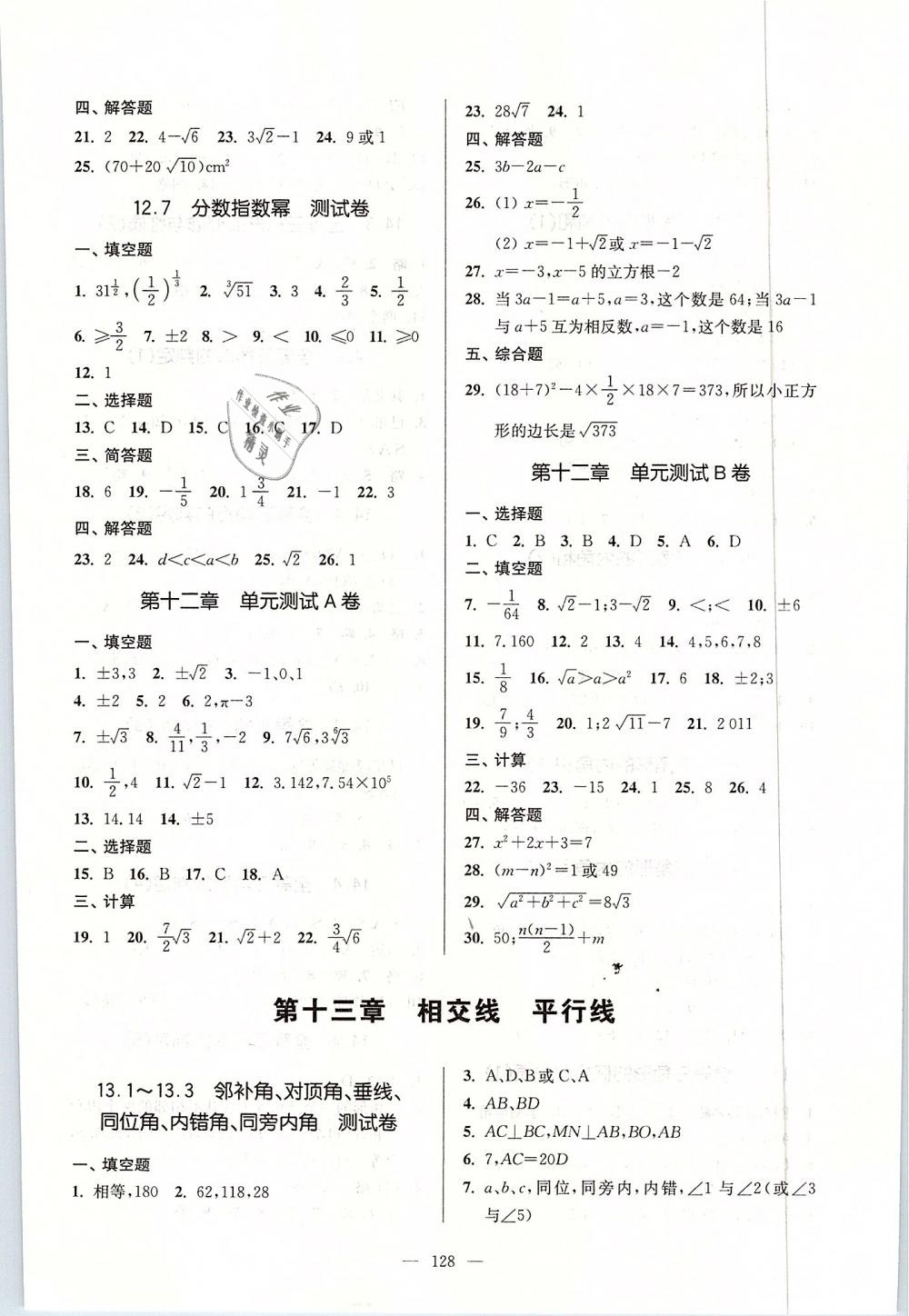 2019年精练与提高七年级数学第二学期沪教版 第8页