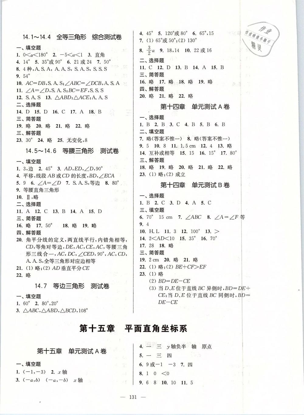 2019年精练与提高七年级数学第二学期沪教版 第11页