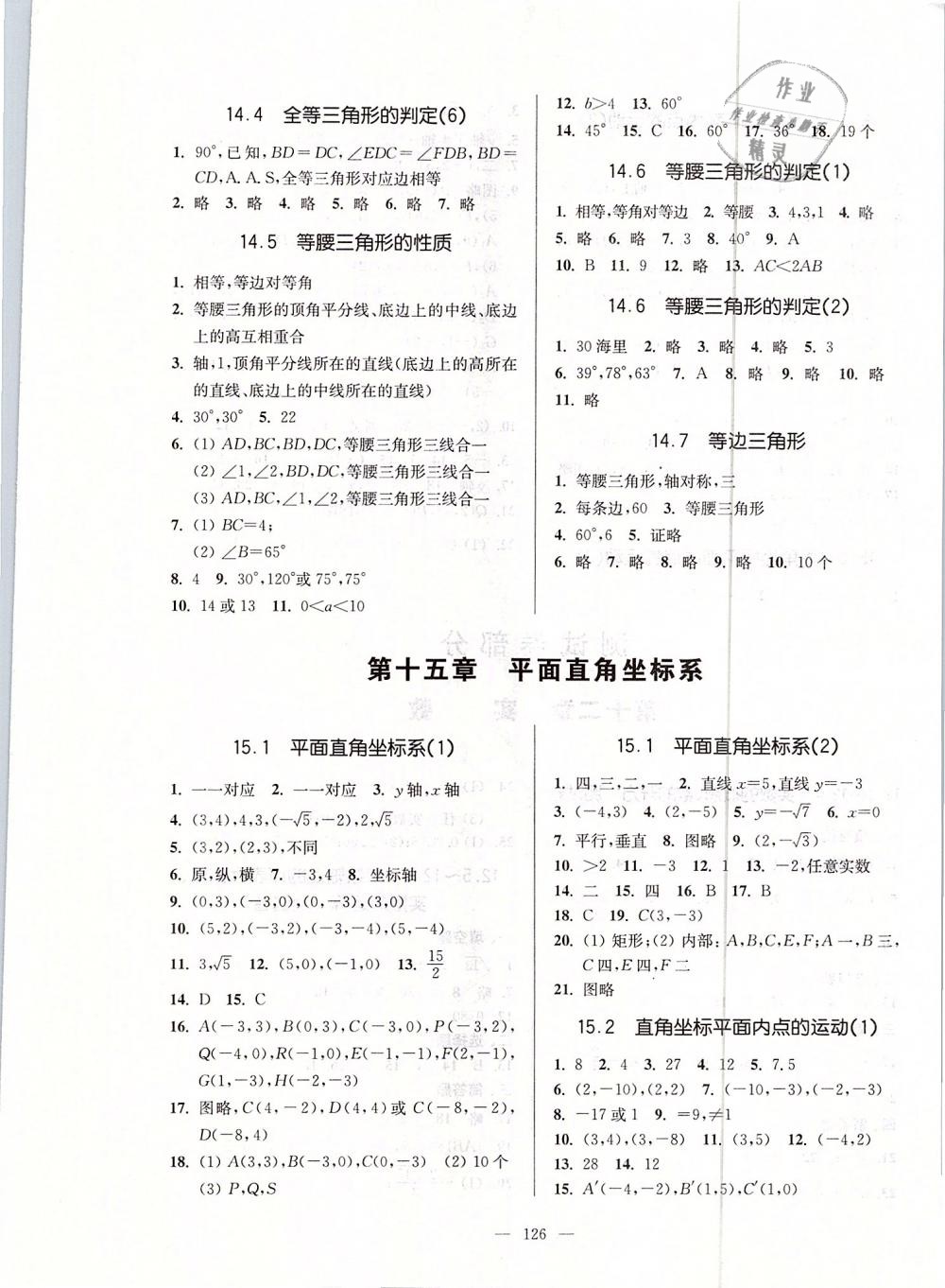 2019年精练与提高七年级数学第二学期沪教版 第6页