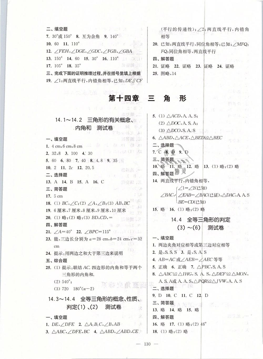 2019年精练与提高七年级数学第二学期沪教版 第10页